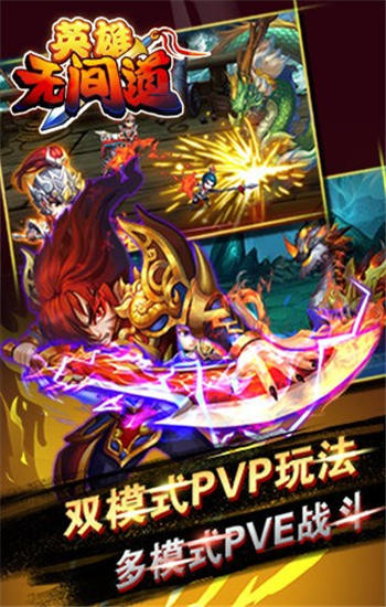 英雄无间道安卓版下载