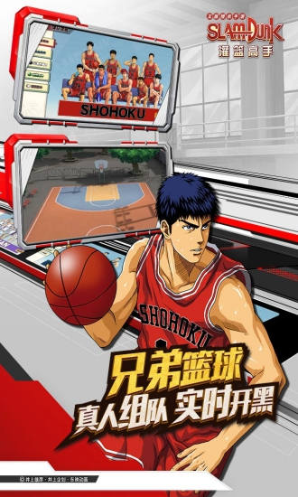 灌篮高手最新版