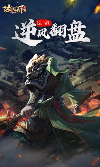 攻城天下破解版2021下载