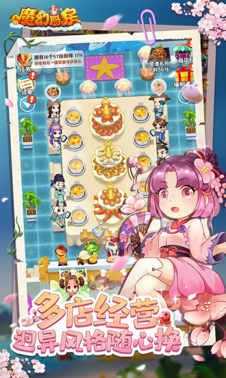 魔幻厨房破解版无限钻石金币