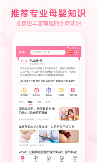 宝宝知道官方免费