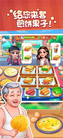 美食小当家内购破解版