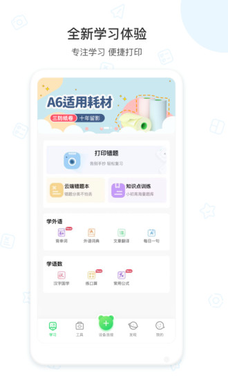 爱立熊app最新版​本
