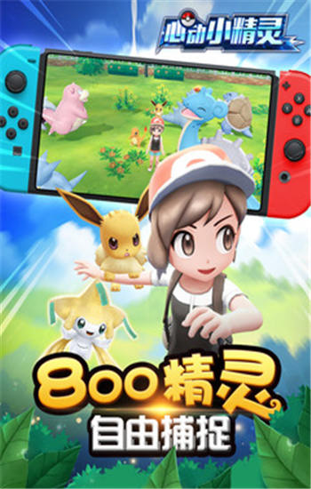 心动小精灵手游