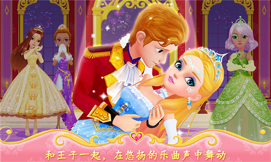公主的梦幻舞会破解版