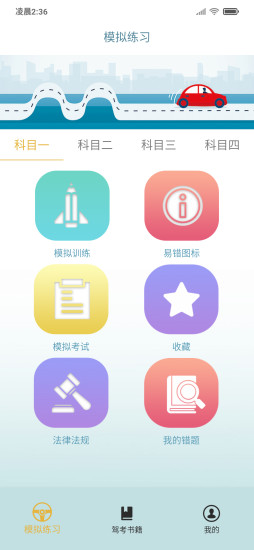 交通365官方app