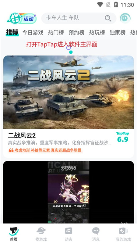 taptap手机安卓版2024