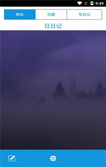 每日记app手机版下载