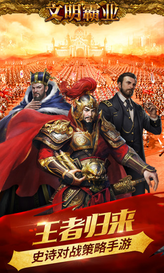 文明霸业内购破解版下载