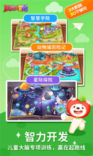脑力大冒险学习软件破解版