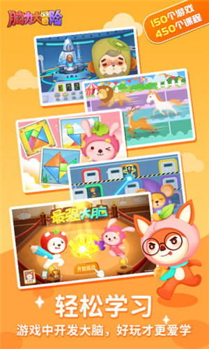 脑力大冒险学习软件破解版下载