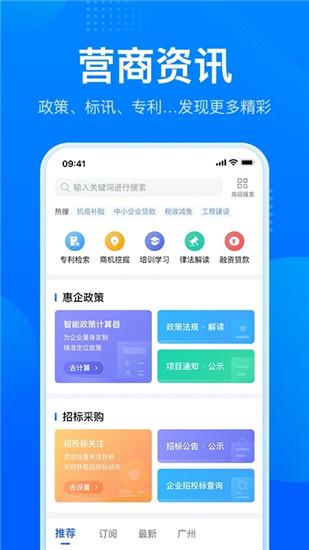 粤商通app下载