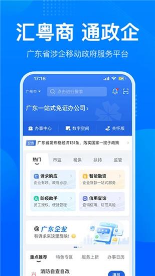 粤商通app下载