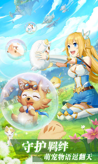 彩虹物语手游官方版