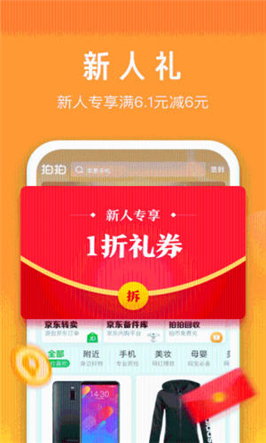 京东拍拍二手app下载