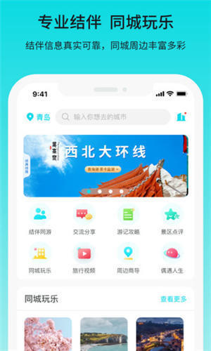 若途旅行最新版下载