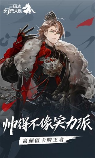 三国志幻想大陆测试服