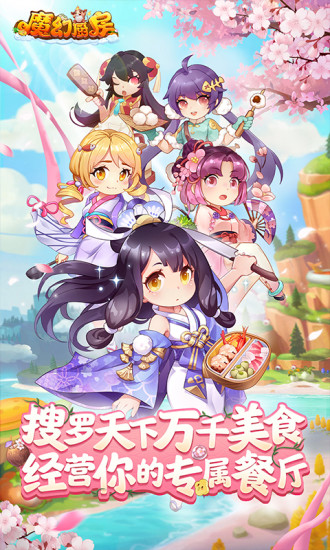 魔幻厨房破解版