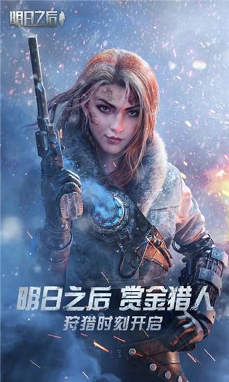 明日之后内购版2023