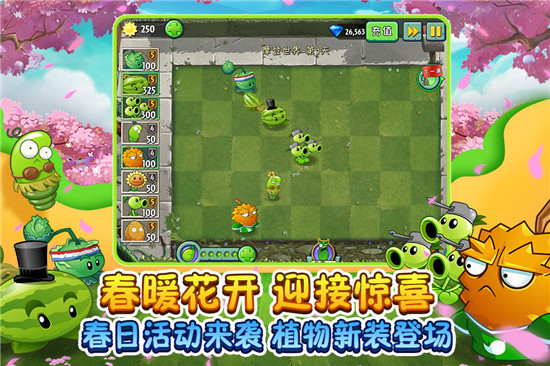 植物大战僵尸中文版