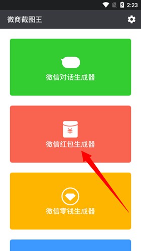 微商截图王破解版