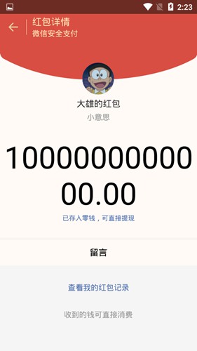 微商截图王破解版