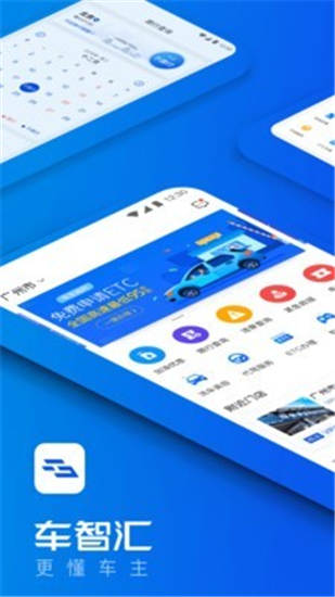 车智汇下载安装