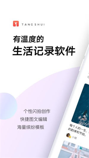 糖水app最新版