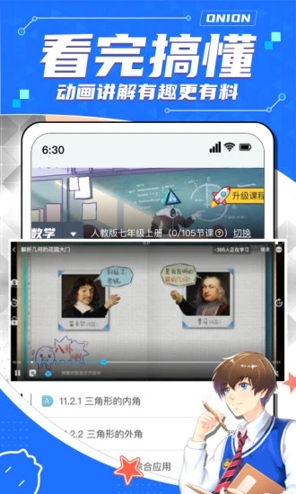 洋葱学园破解版免费2021