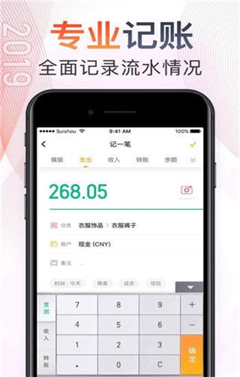 随手记账Pro手机版下载
