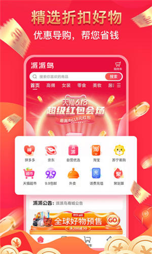 派派鸟app最新版