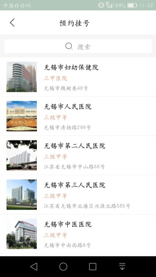无锡健康e家app最新版下载