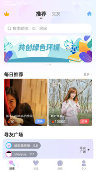 泡泡聊天软件