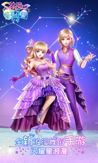 浪漫星舞团无限衣服版