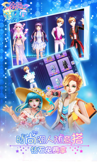 浪漫星舞团无限衣服版