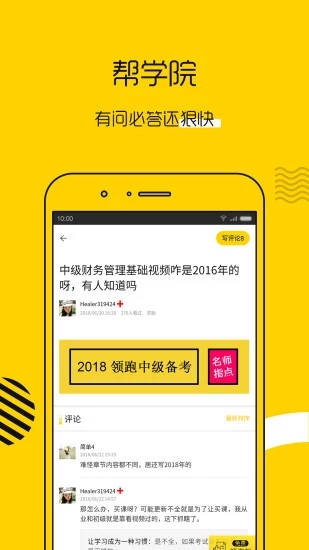 会计帮app免费下载