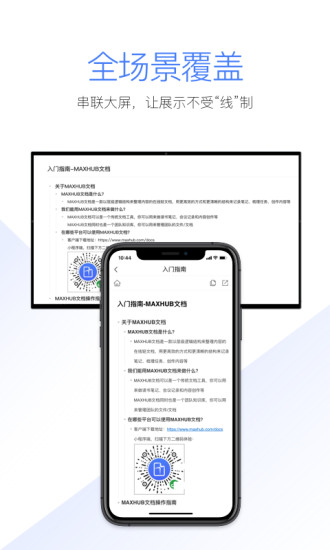 maxhub文档官方最新版