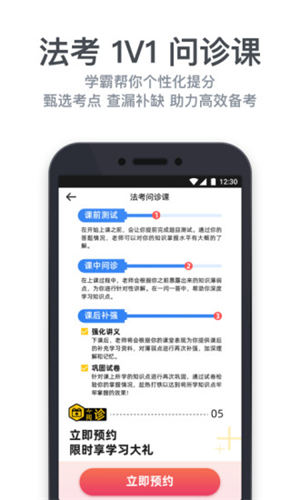 深蓝法考app官方