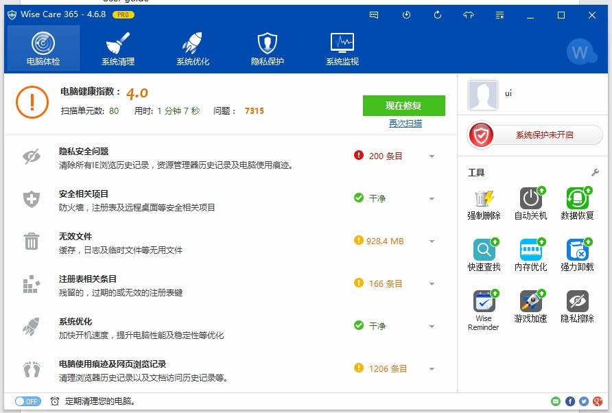 365智能优化官方版免费下载