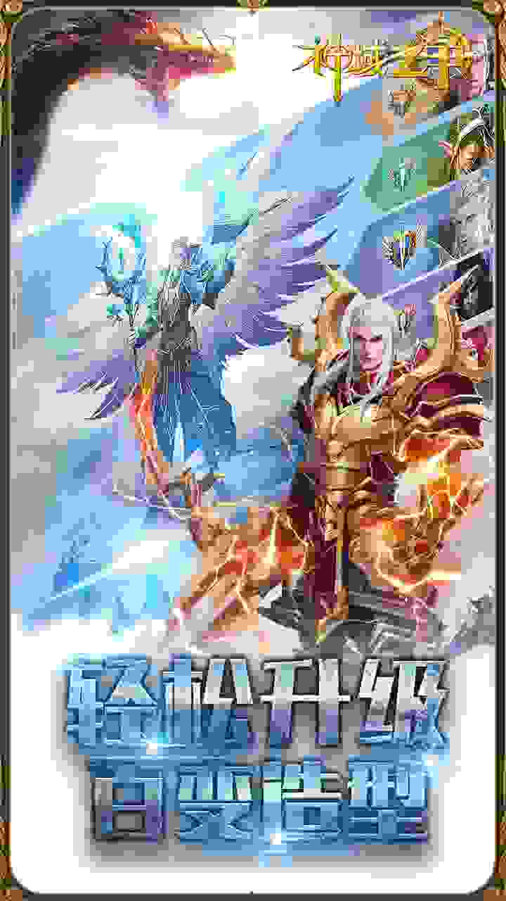 神域天堂解锁版