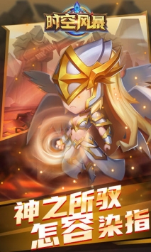 时空风暴2解锁版