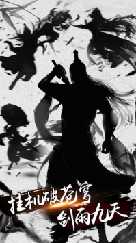 剑雨九天手游安卓版