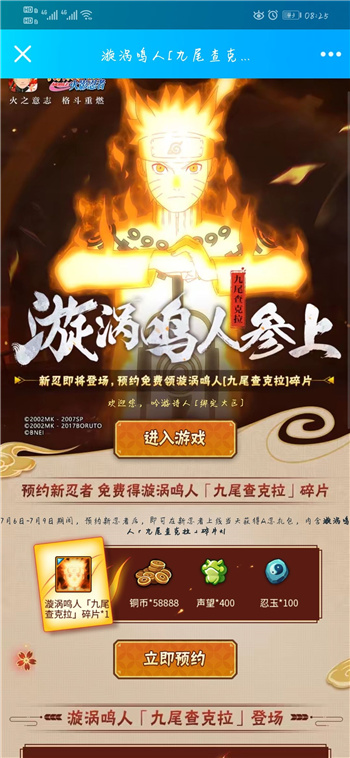 火影忍者手游金鸣碎片在哪领取