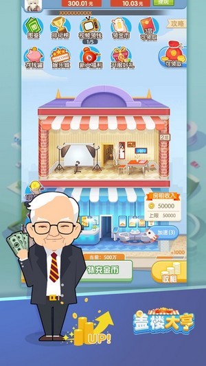 盖楼大亨手游解锁版