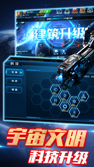 星河风暴手机版