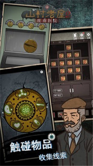 山村老屋之废弃医院安卓版