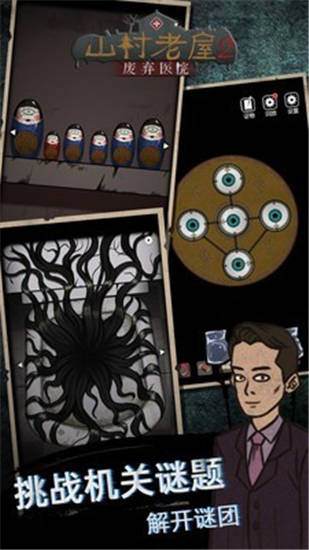 山村老屋之废弃医院最新版