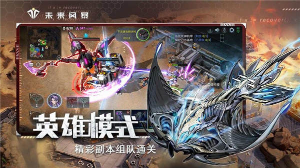 未来风暴手机版