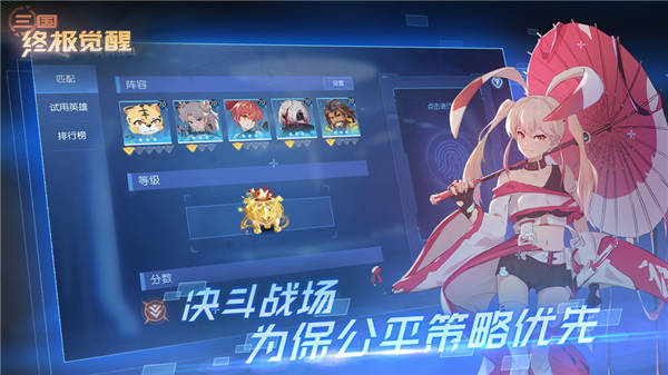 三国终极觉醒最新版