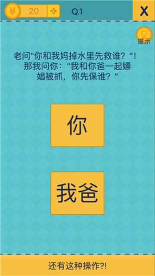 还有这种操作2最新版